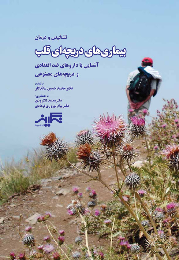 بیماری های دریچه قلب